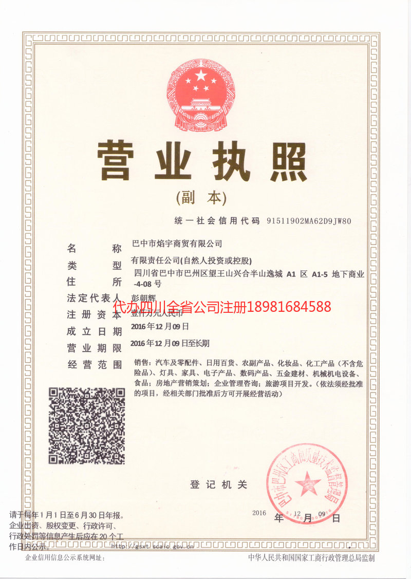 楚雄彝族自治州楚雄彝族自治州焰宇商贸有限公司