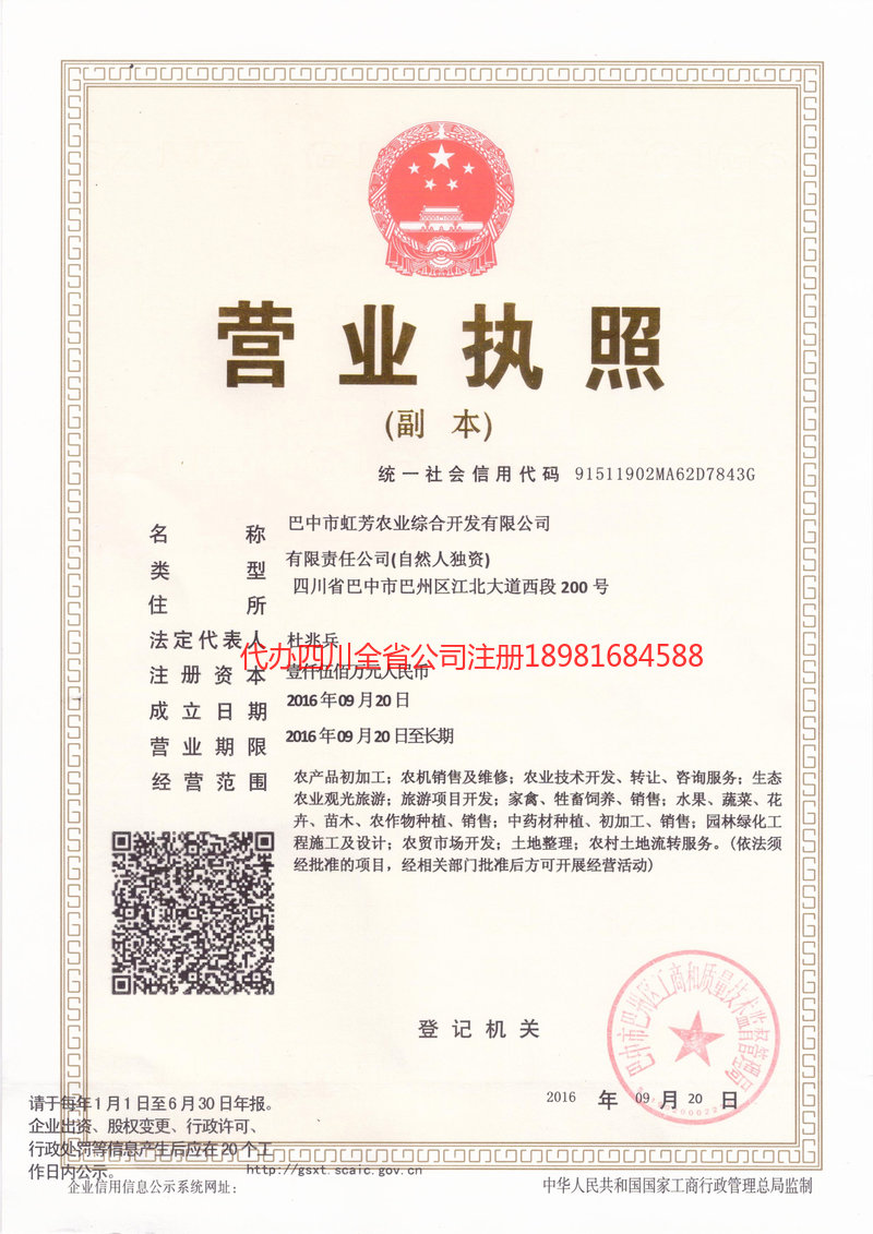 楚雄彝族自治州楚雄彝族自治州虹芳农业综合开发有限公司