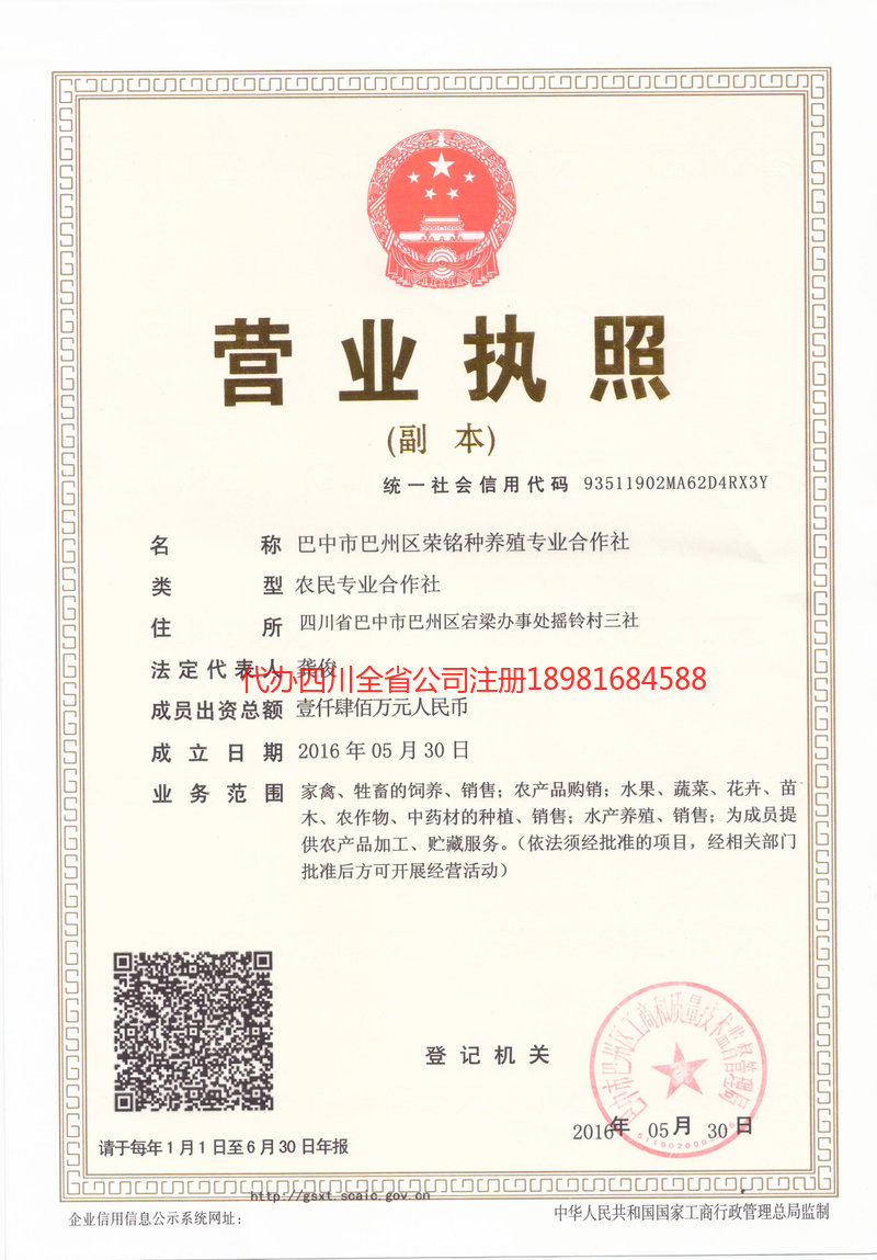 楚雄彝族自治州楚雄彝族自治州荣铭种养殖专业合作社