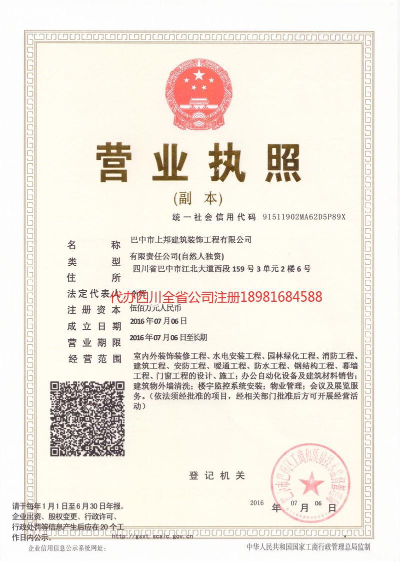 楚雄彝族自治州楚雄彝族自治州上邦建筑装饰工程有限公司