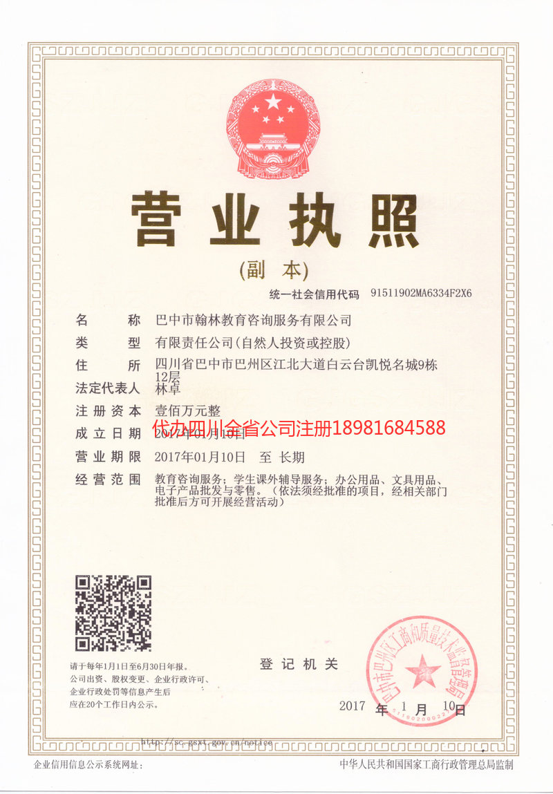 楚雄彝族自治州楚雄彝族自治州翰林教育咨询服务有限公司