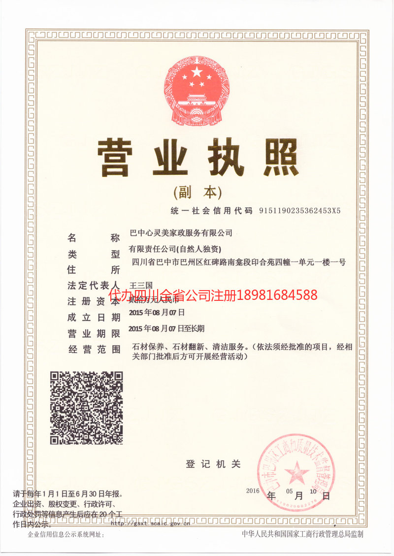 楚雄彝族自治州楚雄彝族自治州心灵美家政服务有限公司