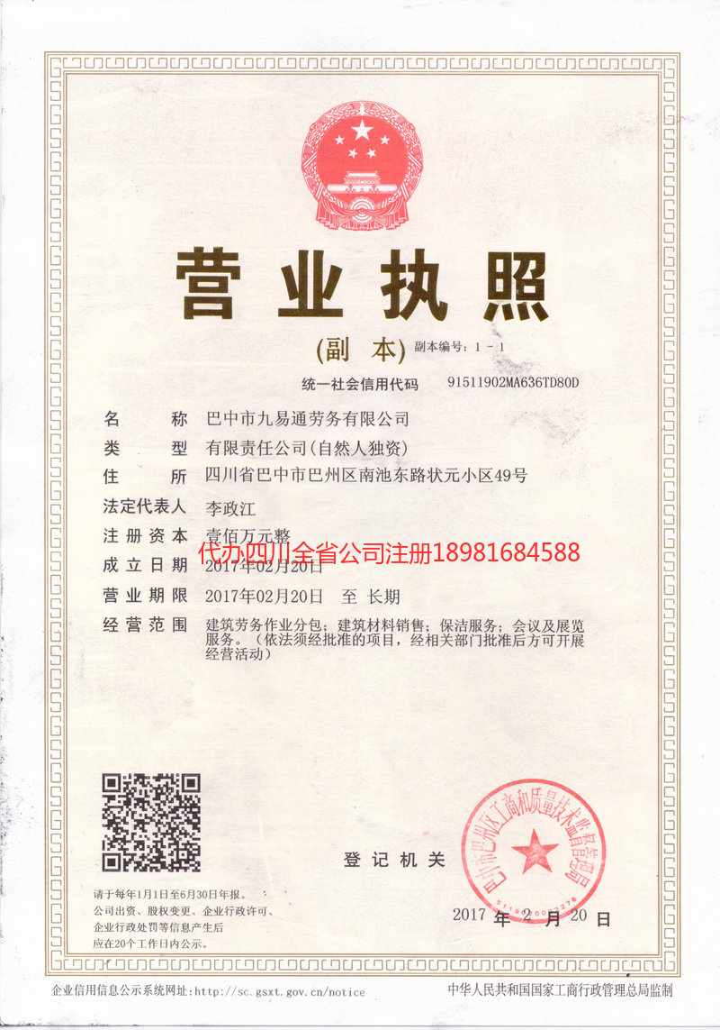 楚雄彝族自治州楚雄彝族自治州九易通劳务有限公司