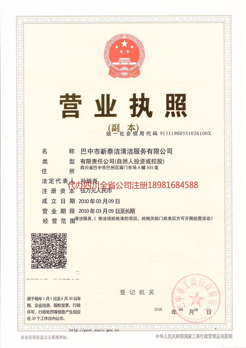 楚雄彝族自治州楚雄彝族自治州新泰洁清洁服务有限公司