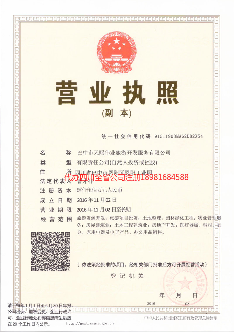 楚雄彝族自治州楚雄彝族自治州天赐伟业旅游开发服务有限公司