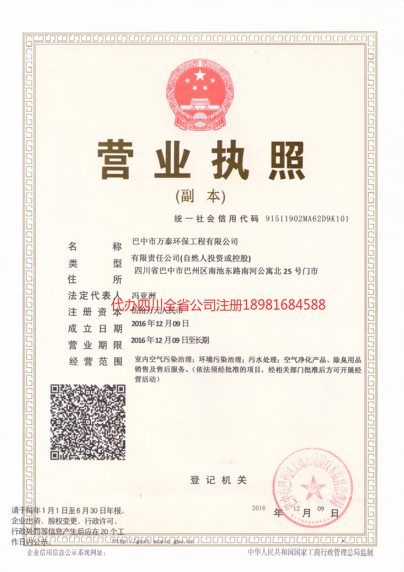 楚雄彝族自治州楚雄彝族自治州万泰环保工程有限公司