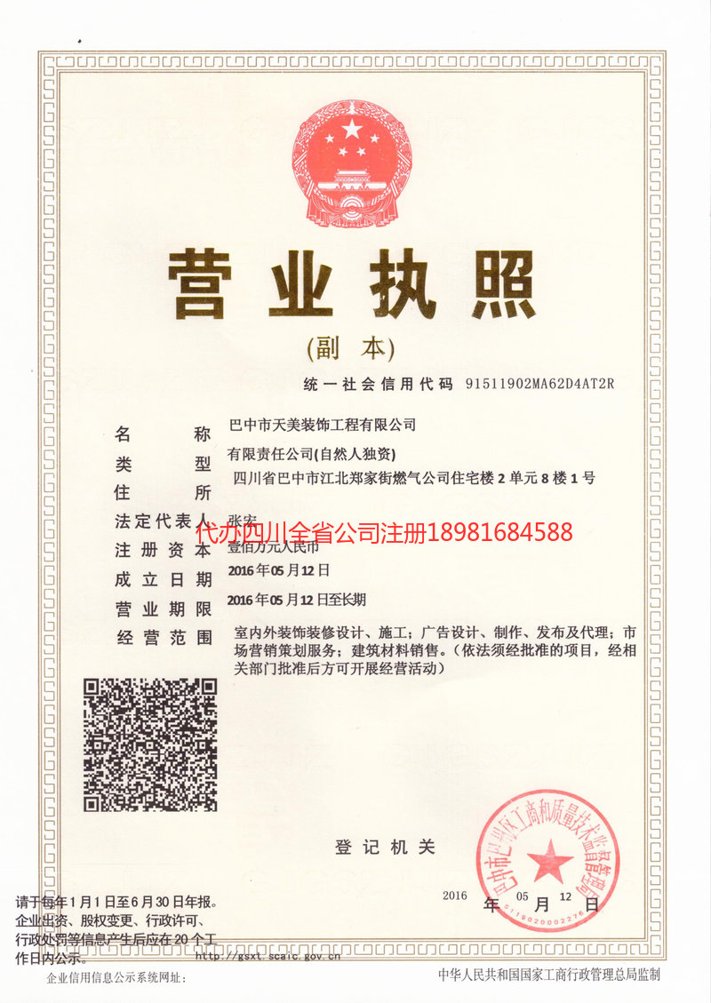 楚雄彝族自治州楚雄彝族自治州天美装饰工程有限公司