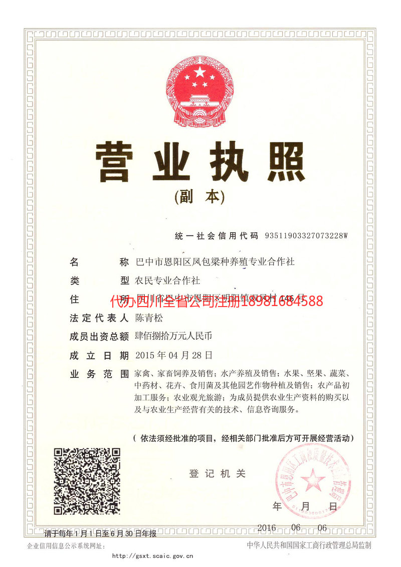 楚雄彝族自治州楚雄彝族自治州凤包梁种养殖专业合作社