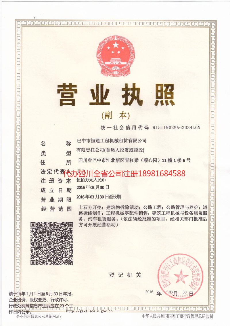 楚雄彝族自治州楚雄彝族自治州恒通工程机械租赁有限公司