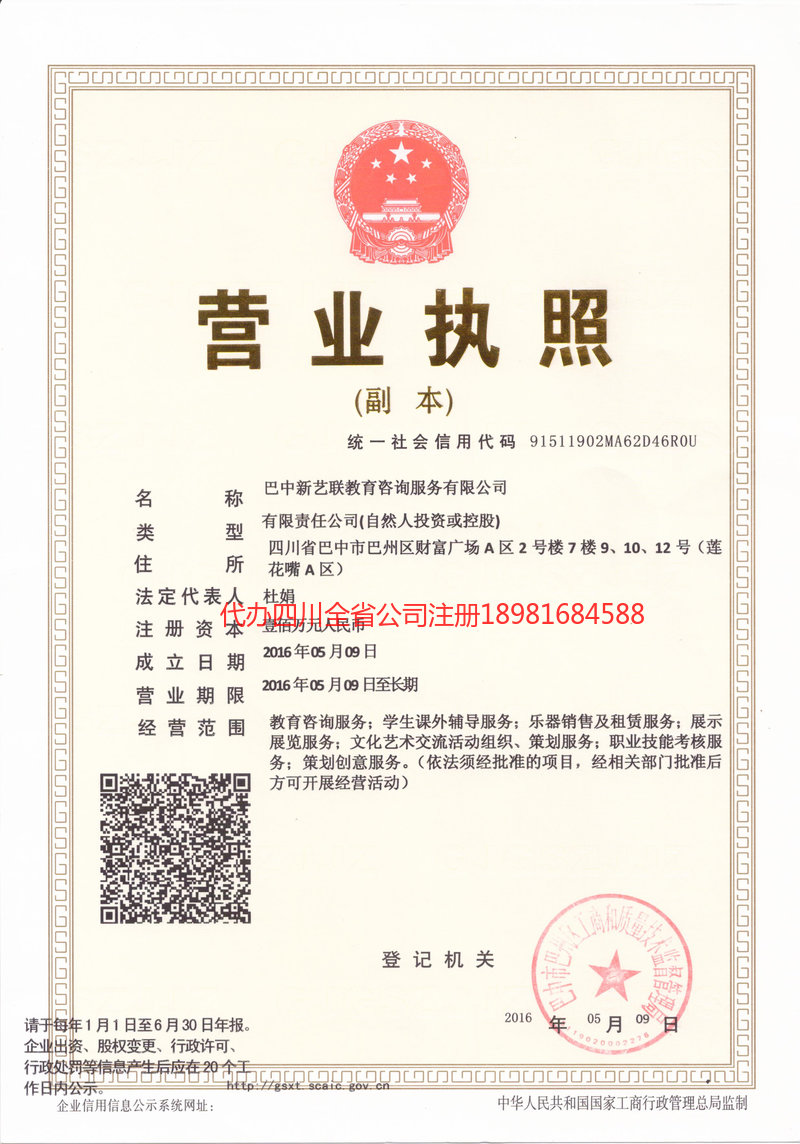 楚雄彝族自治州楚雄彝族自治州新亿联教育咨询服务有限公司