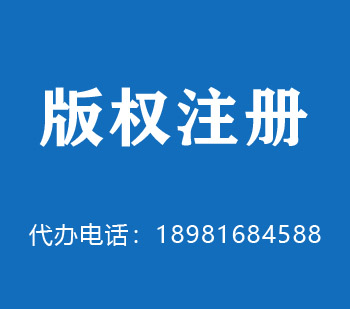 楚雄彝族自治州版权申请